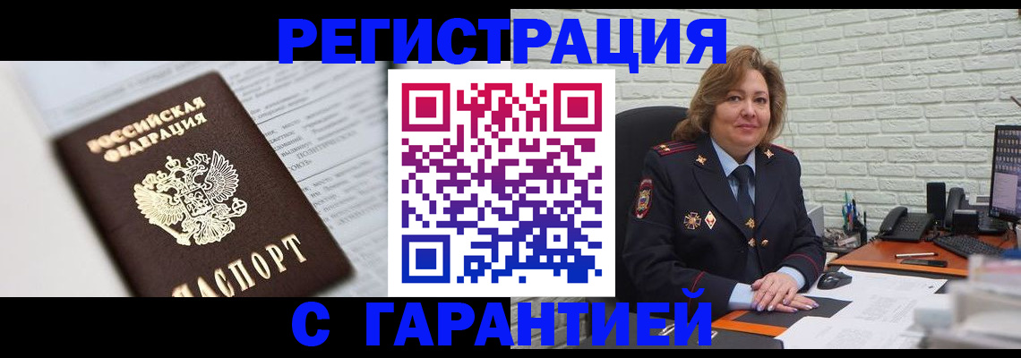 прописка регистрация в Лысково